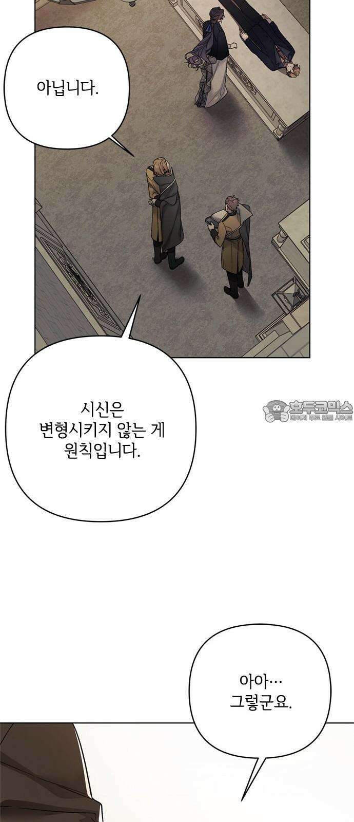그 기사가 레이디로 사는 법 137화 : 부고 12