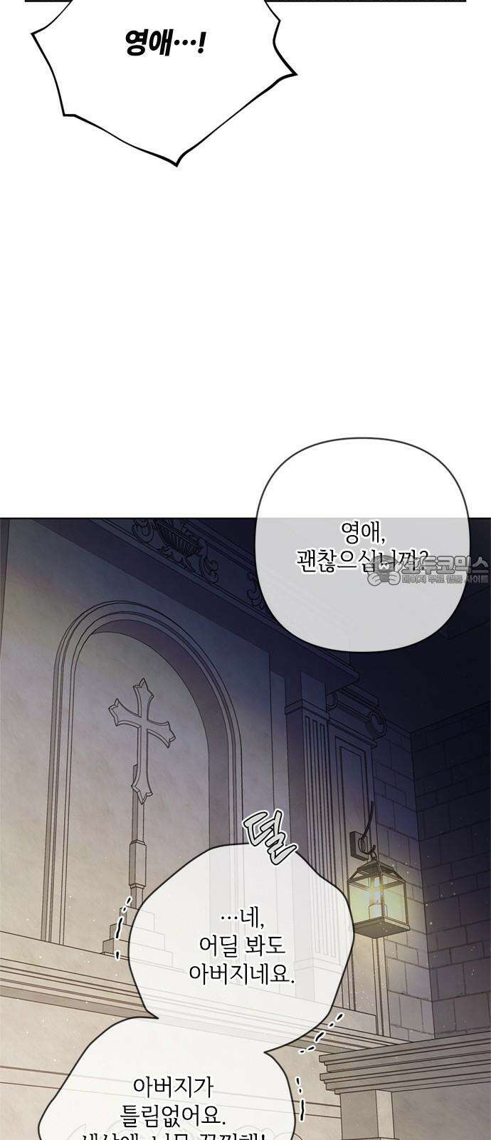 그 기사가 레이디로 사는 법 137화 : 부고 18