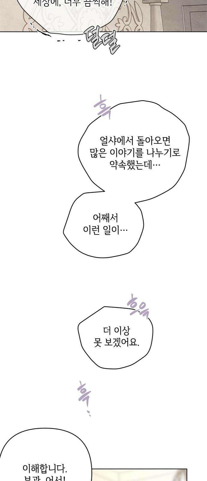 그 기사가 레이디로 사는 법 137화 : 부고 19