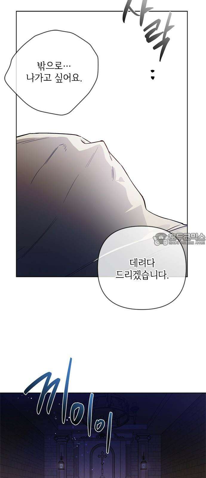 그 기사가 레이디로 사는 법 137화 : 부고 21