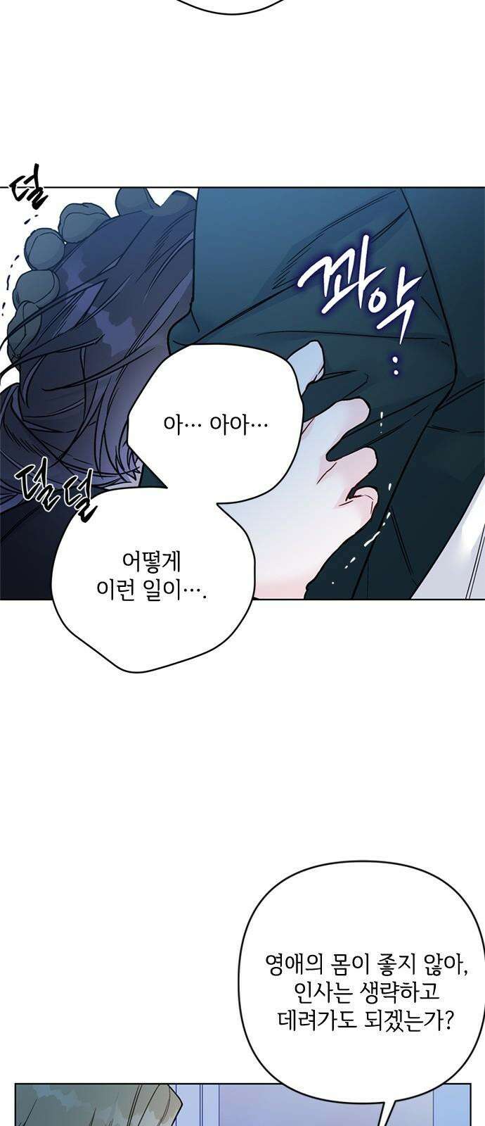 그 기사가 레이디로 사는 법 137화 : 부고 25