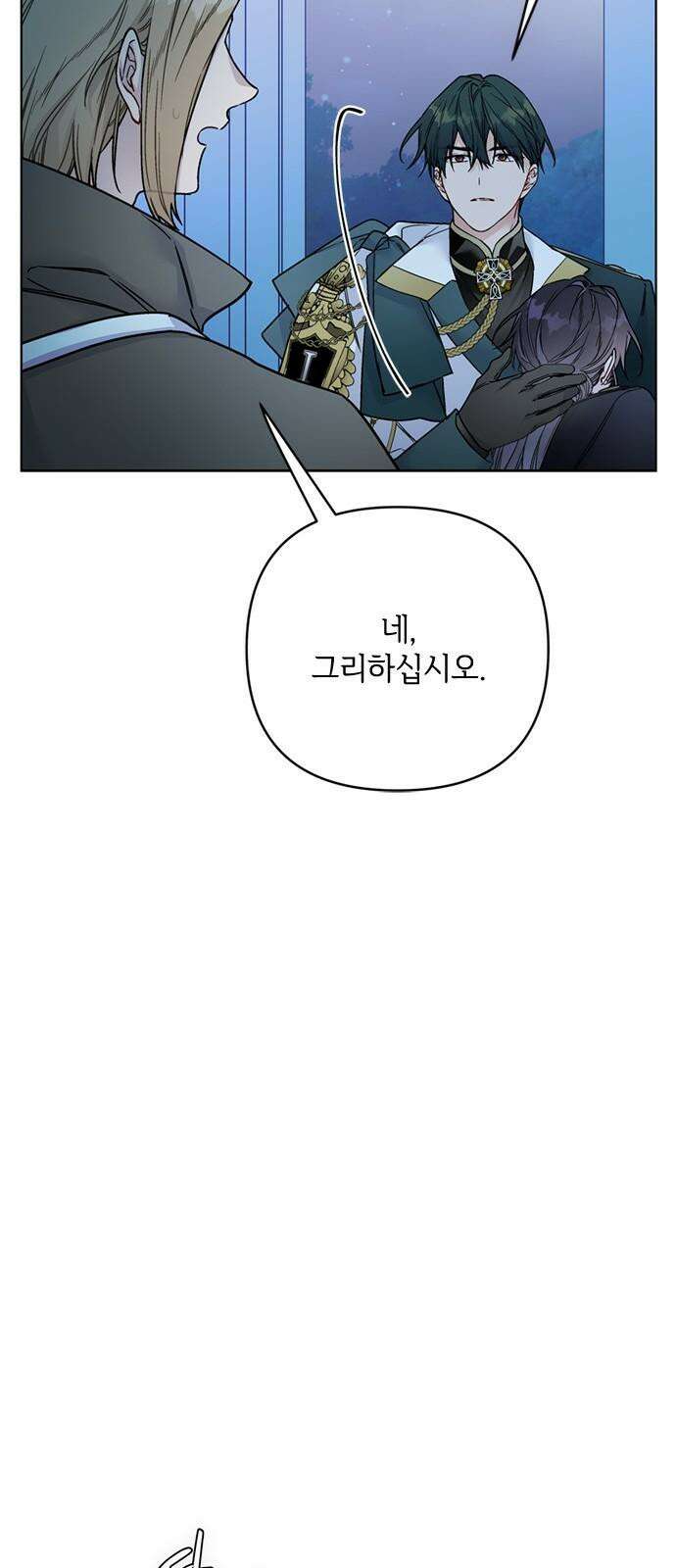 그 기사가 레이디로 사는 법 137화 : 부고 26