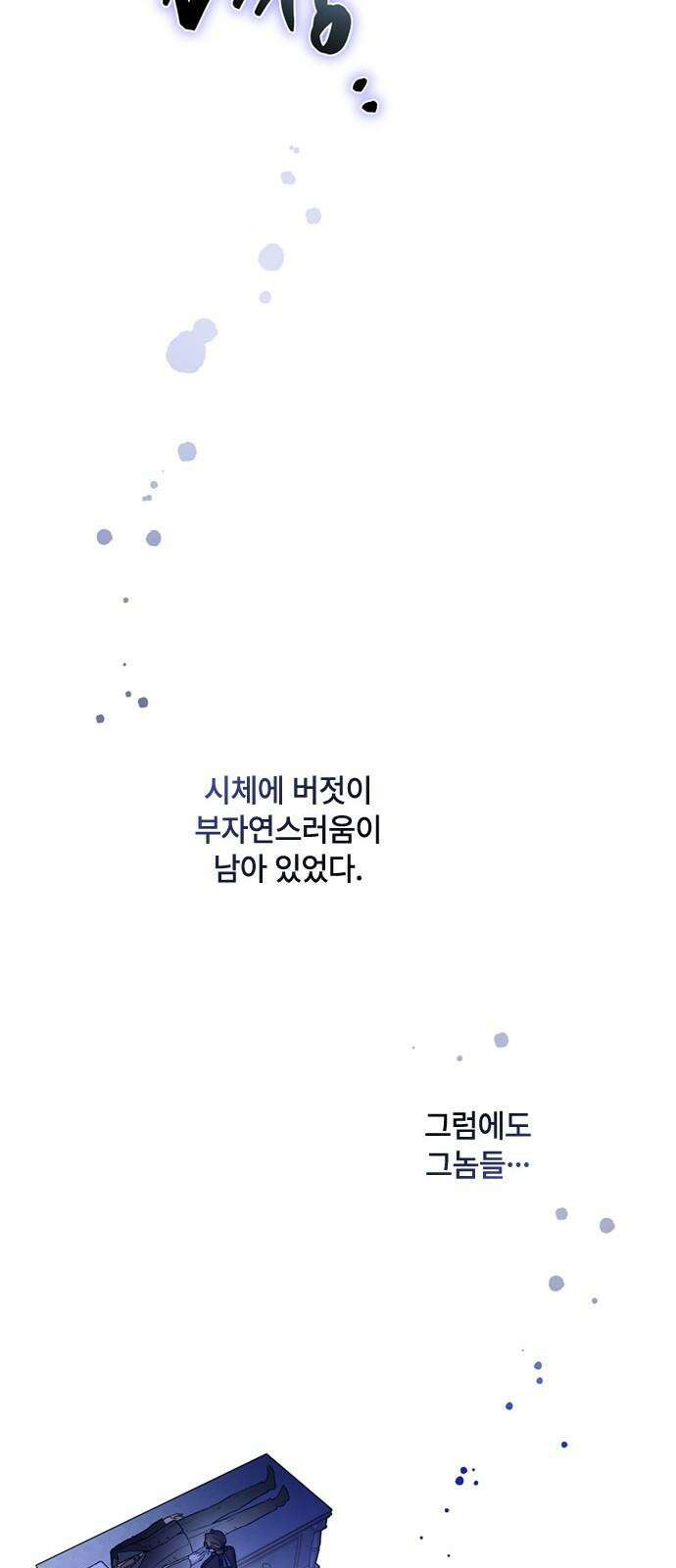 그 기사가 레이디로 사는 법 137화 : 부고 29
