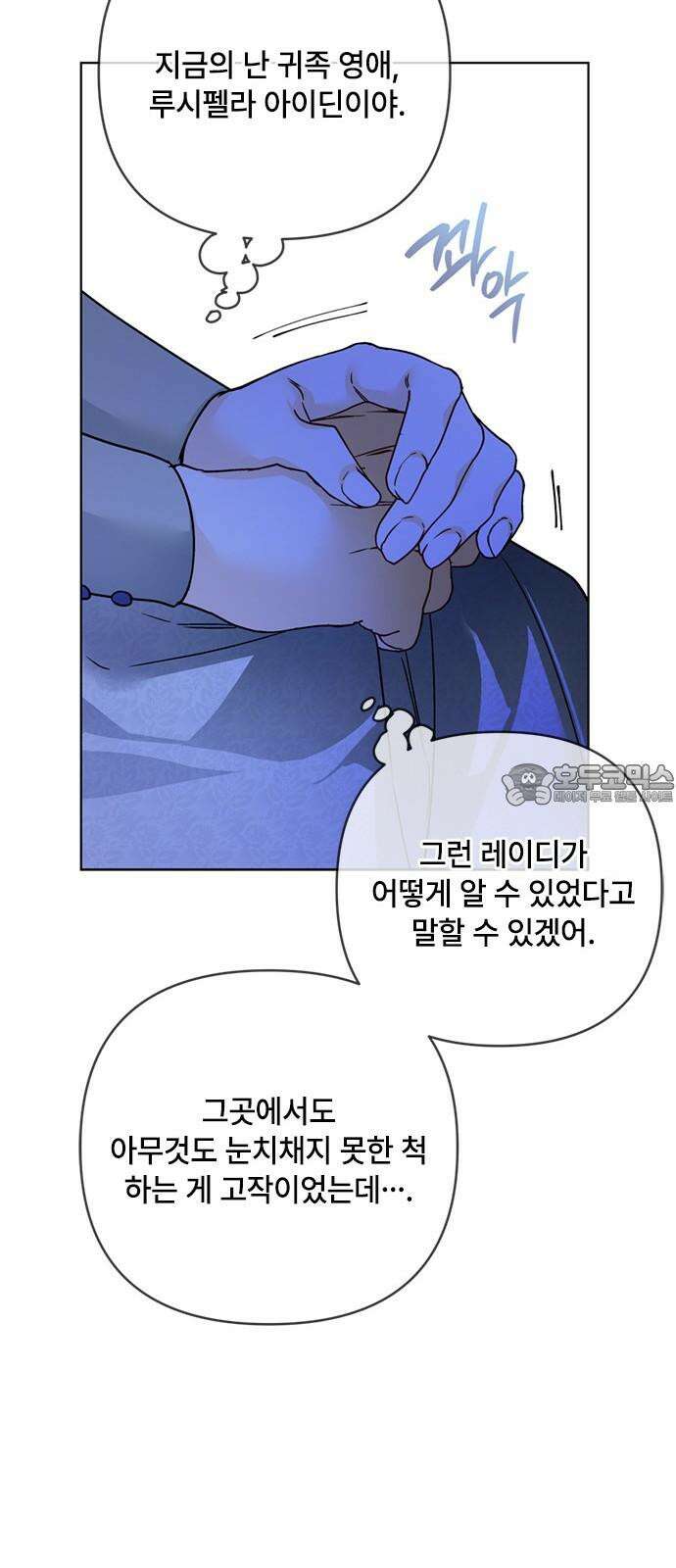 그 기사가 레이디로 사는 법 137화 : 부고 33