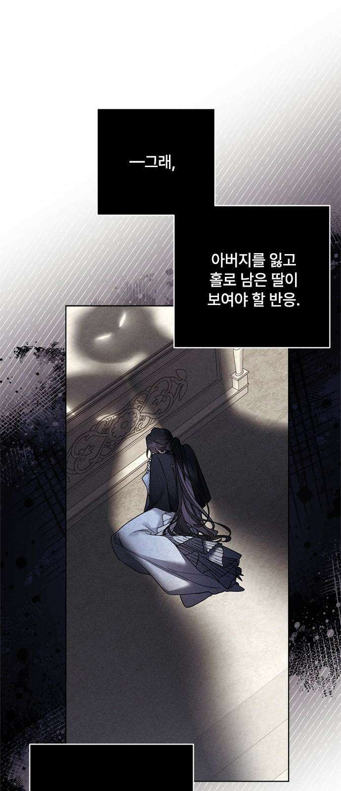 그 기사가 레이디로 사는 법 137화 : 부고 34