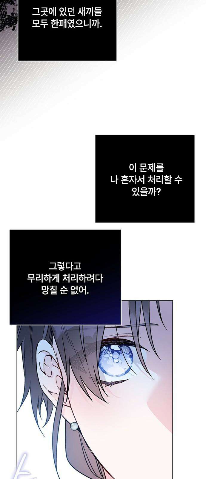 그 기사가 레이디로 사는 법 137화 : 부고 35
