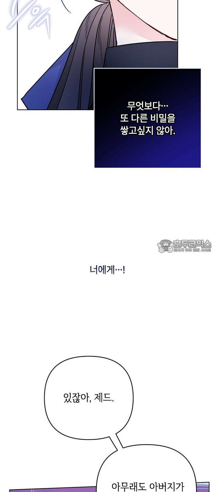 그 기사가 레이디로 사는 법 137화 : 부고 36