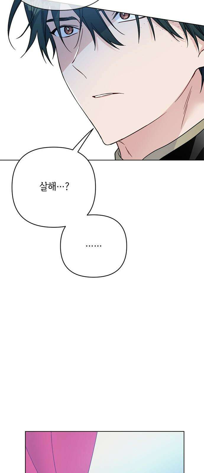 그 기사가 레이디로 사는 법 137화 : 부고 38