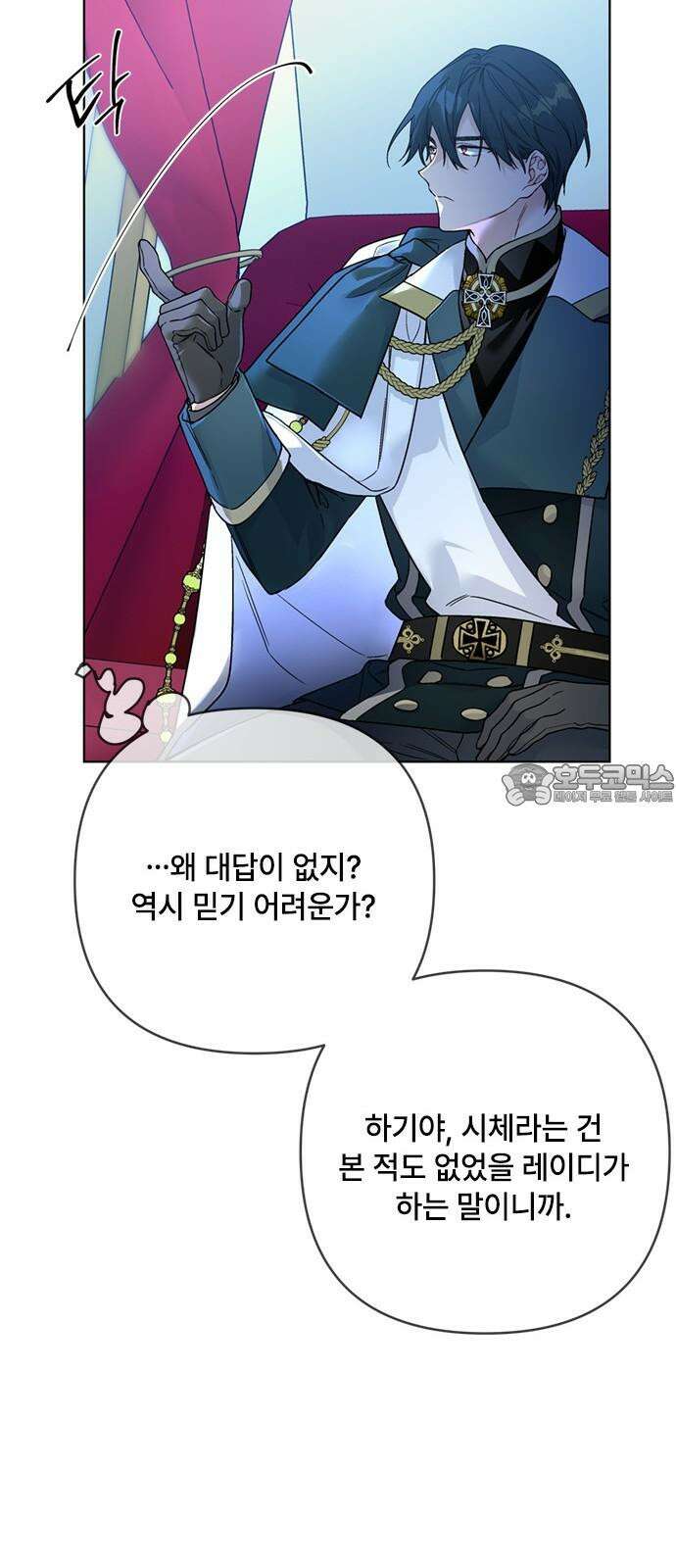 그 기사가 레이디로 사는 법 137화 : 부고 39