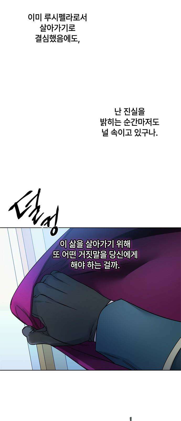 그 기사가 레이디로 사는 법 137화 : 부고 40