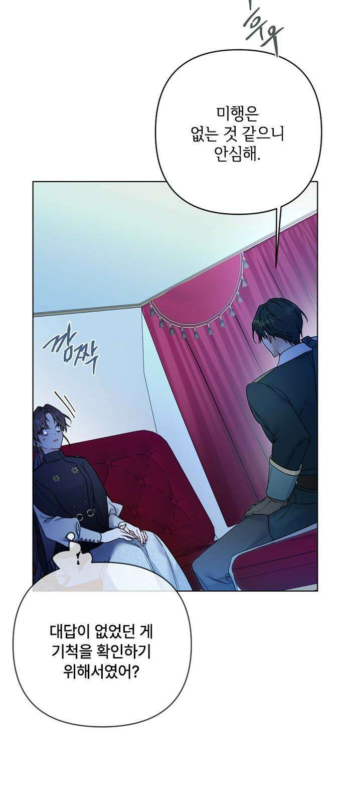 그 기사가 레이디로 사는 법 137화 : 부고 41