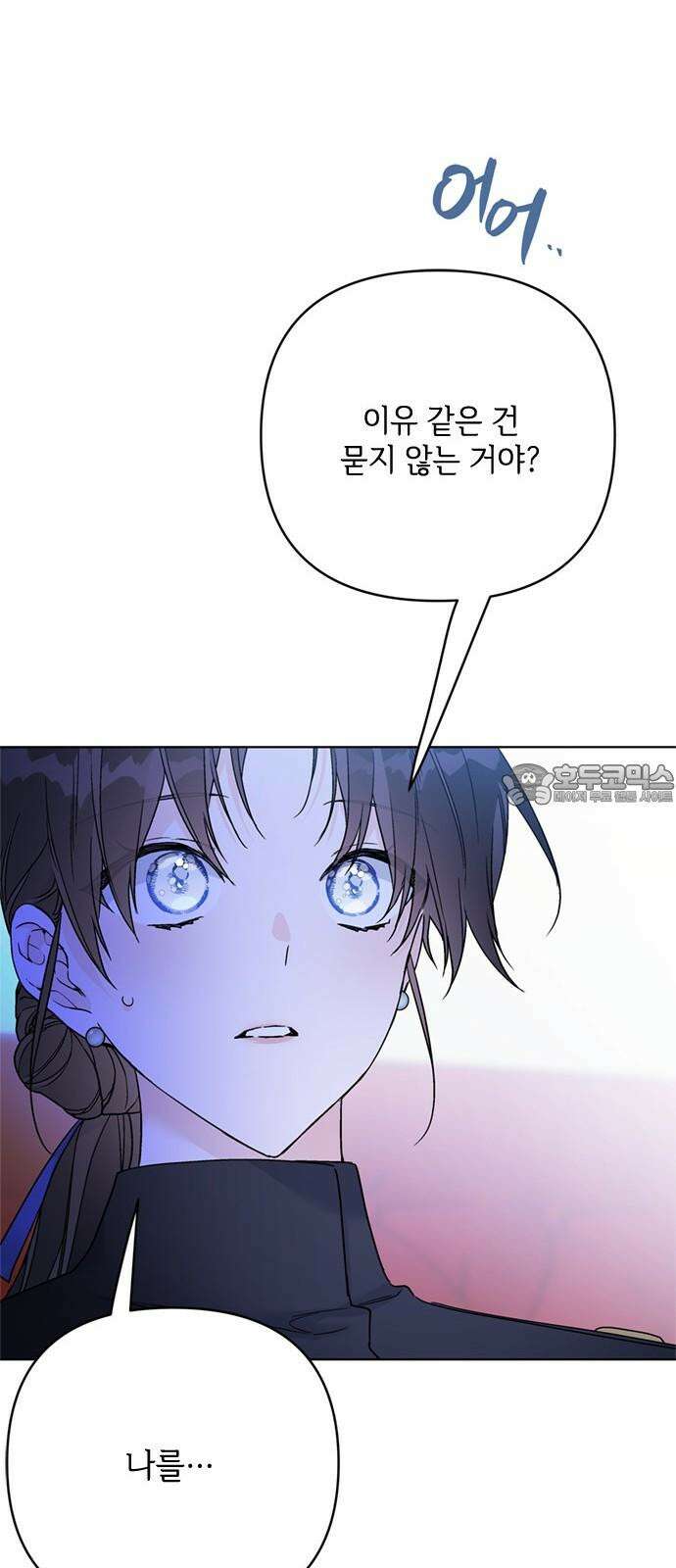 그 기사가 레이디로 사는 법 137화 : 부고 42