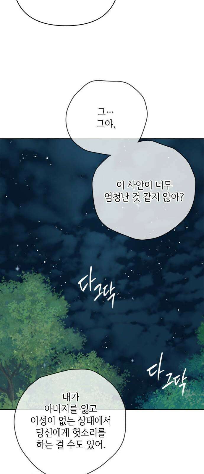 그 기사가 레이디로 사는 법 137화 : 부고 44