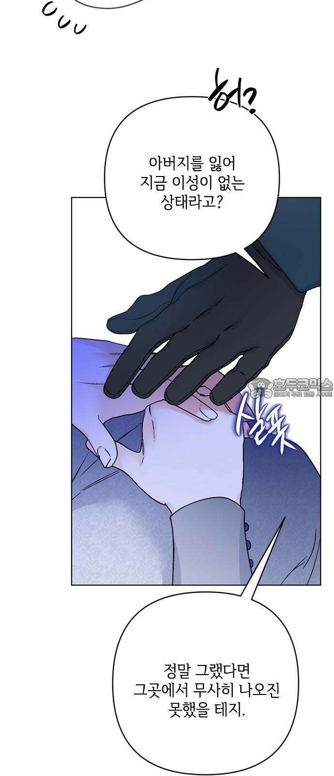 그 기사가 레이디로 사는 법 137화 : 부고 45