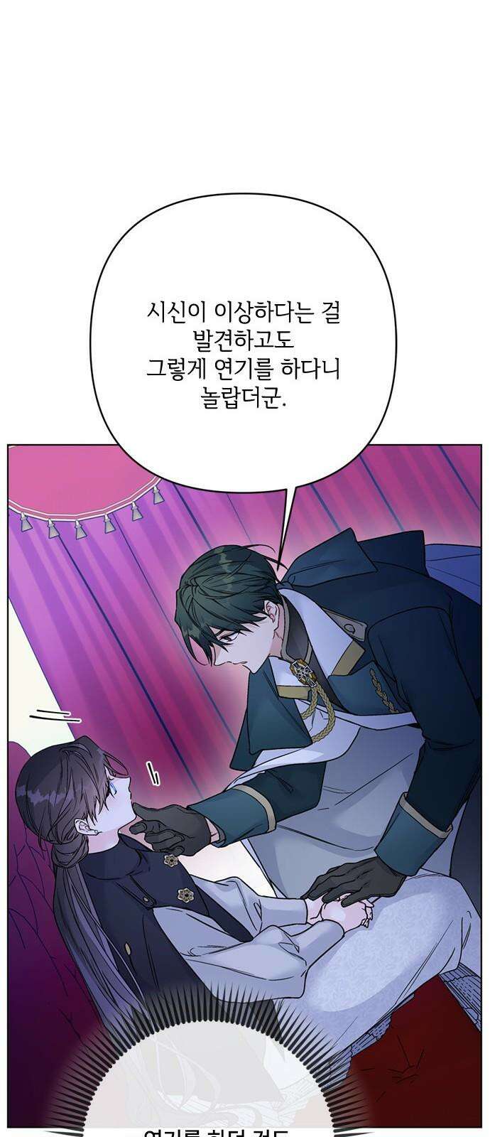 그 기사가 레이디로 사는 법 137화 : 부고 46