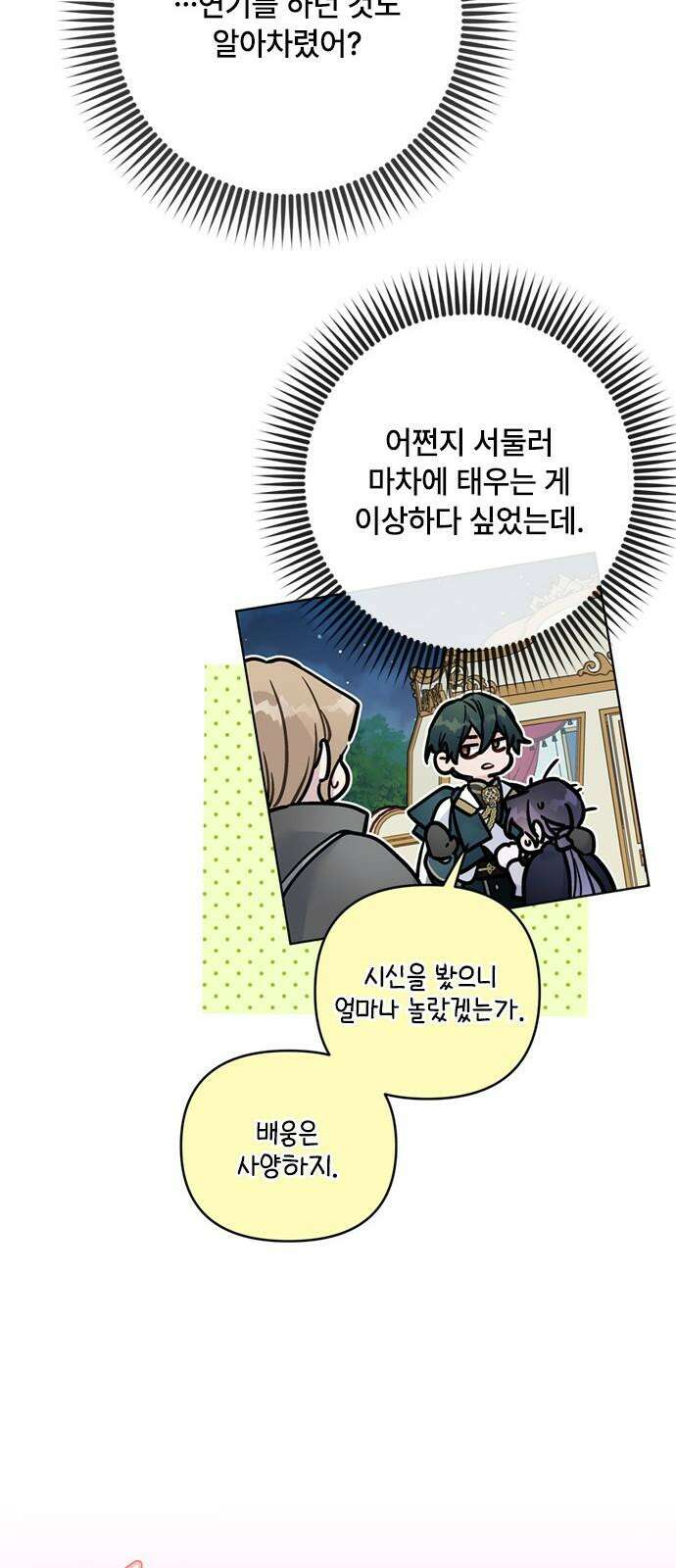 그 기사가 레이디로 사는 법 137화 : 부고 47