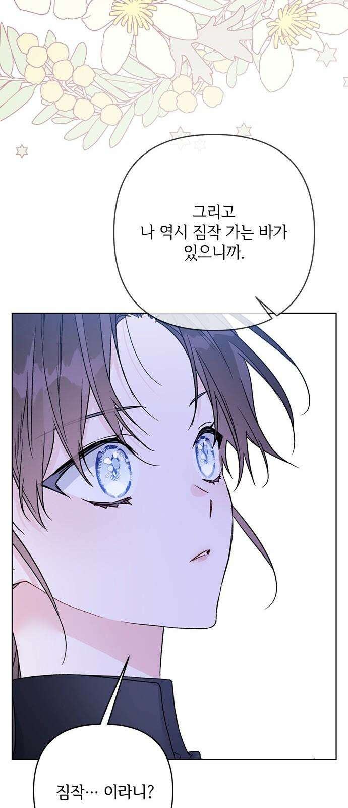 그 기사가 레이디로 사는 법 137화 : 부고 50