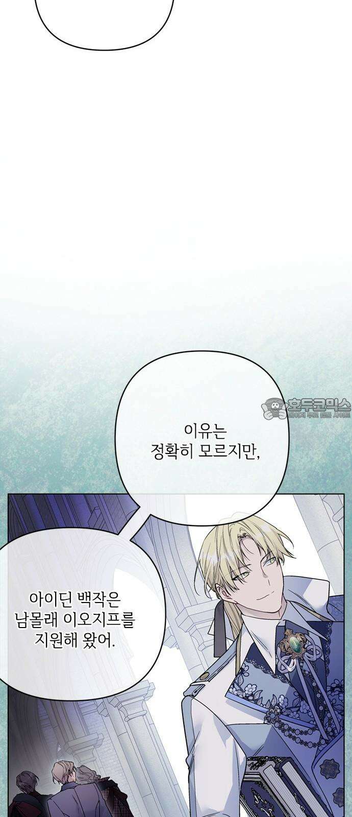 그 기사가 레이디로 사는 법 137화 : 부고 51