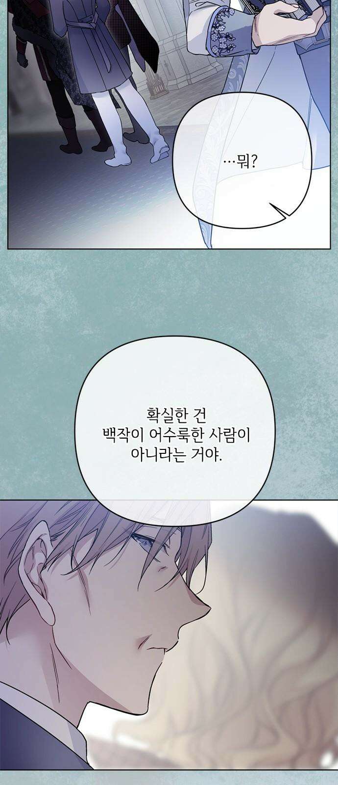 그 기사가 레이디로 사는 법 137화 : 부고 52