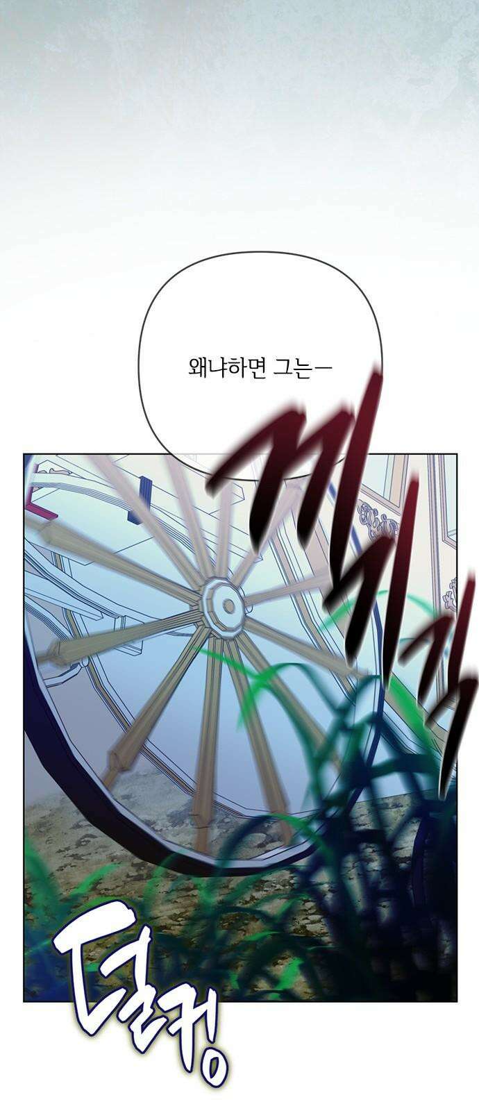 그 기사가 레이디로 사는 법 137화 : 부고 53