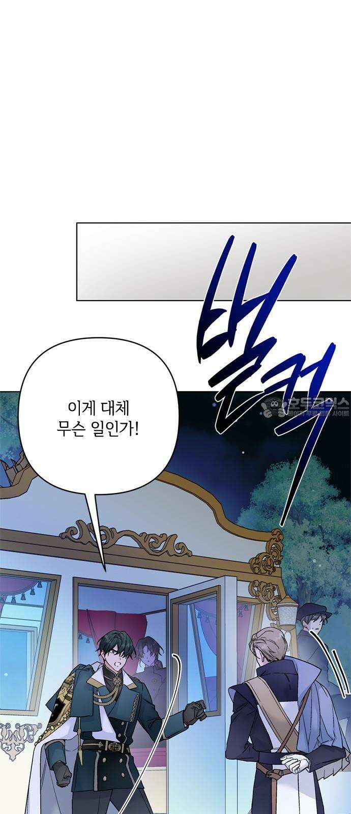그 기사가 레이디로 사는 법 137화 : 부고 54
