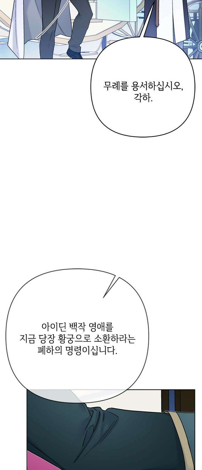 그 기사가 레이디로 사는 법 137화 : 부고 55