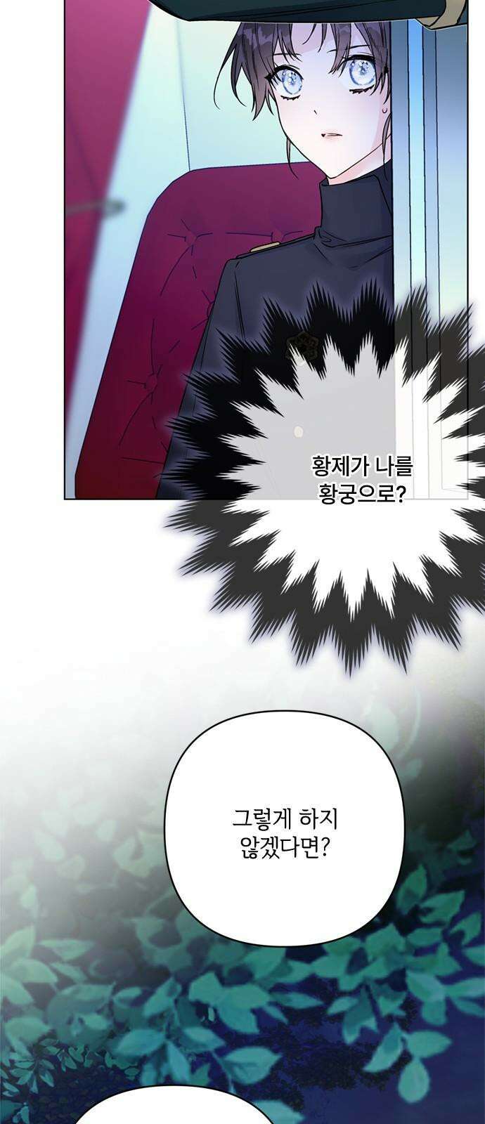 그 기사가 레이디로 사는 법 137화 : 부고 56