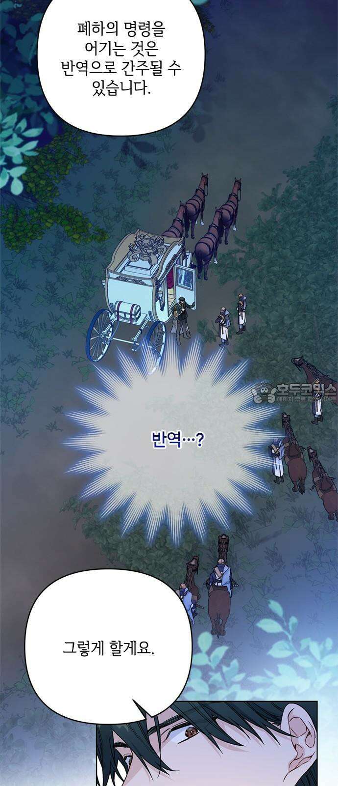그 기사가 레이디로 사는 법 137화 : 부고 57