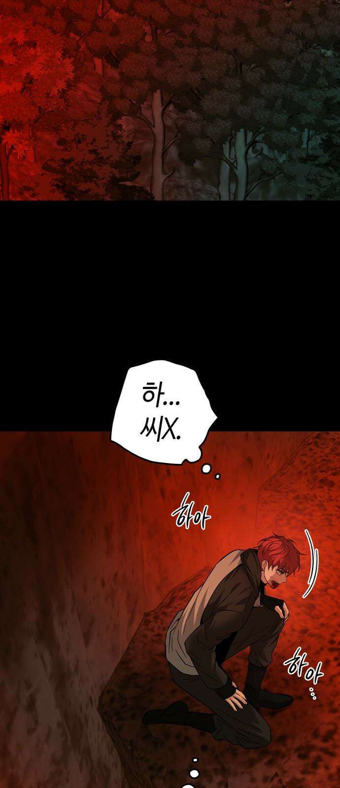 미드우트 116화: 도식과 계략 8