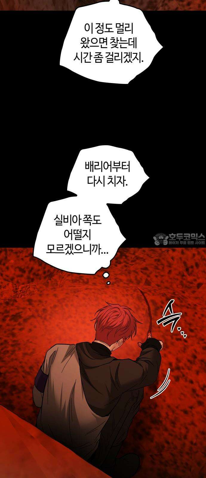 미드우트 116화: 도식과 계략 9