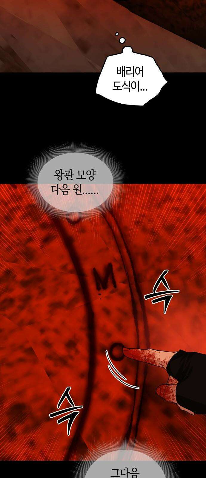 미드우트 116화: 도식과 계략 10