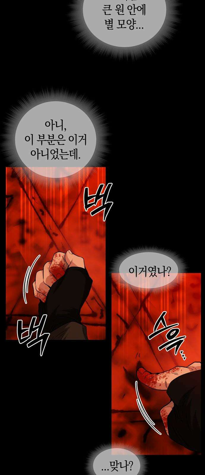 미드우트 116화: 도식과 계략 11
