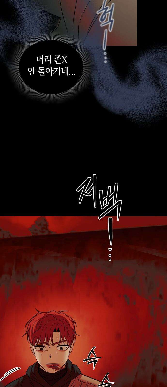 미드우트 116화: 도식과 계략 13