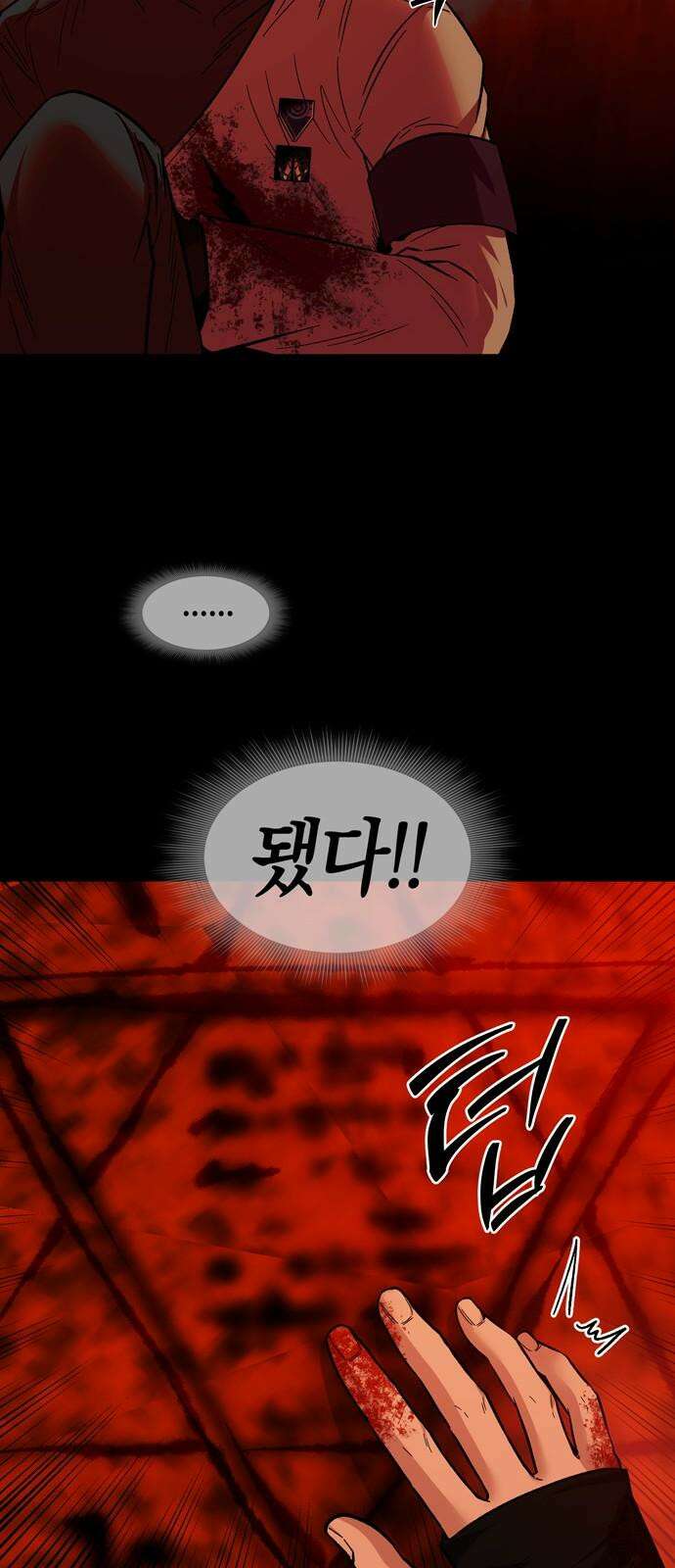 미드우트 116화: 도식과 계략 14