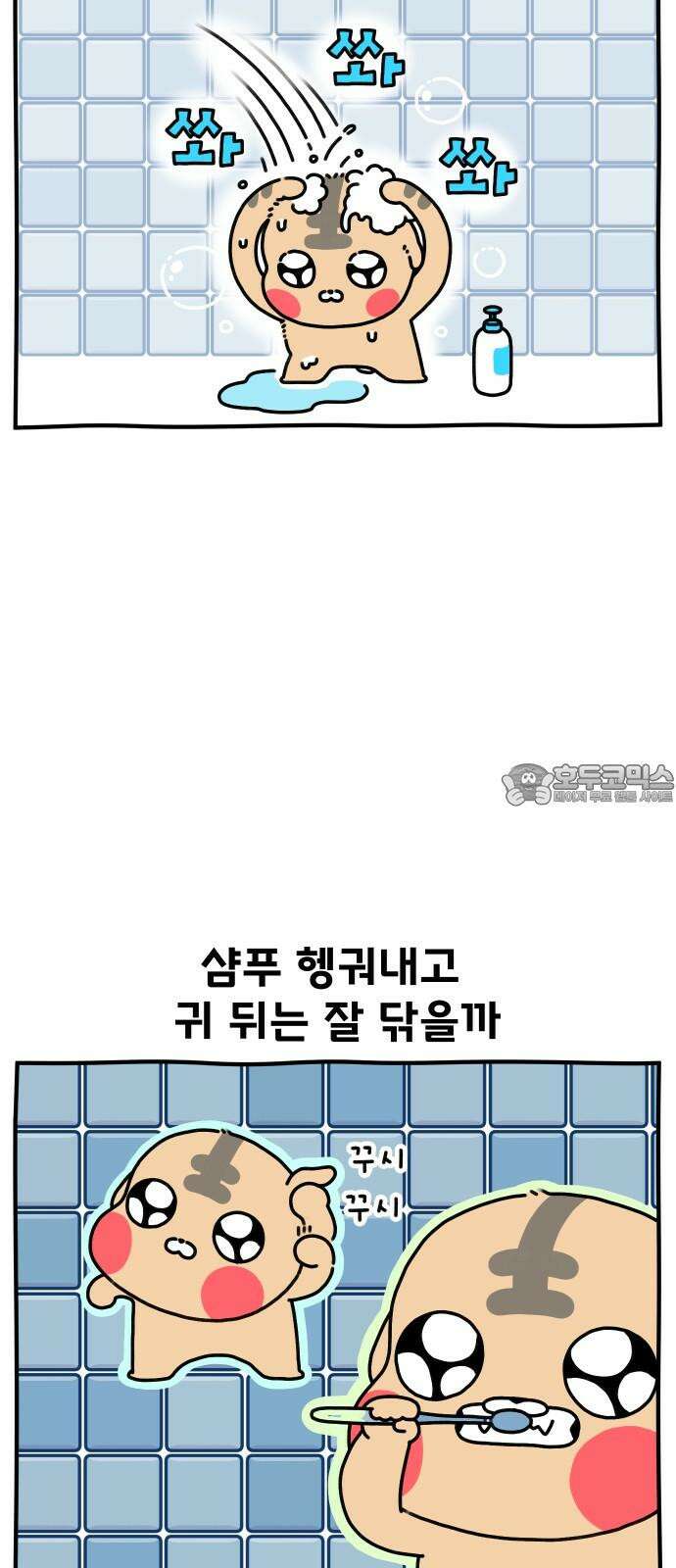 초등생활 그림일기 20화． 하나도 안 웃긴데 3