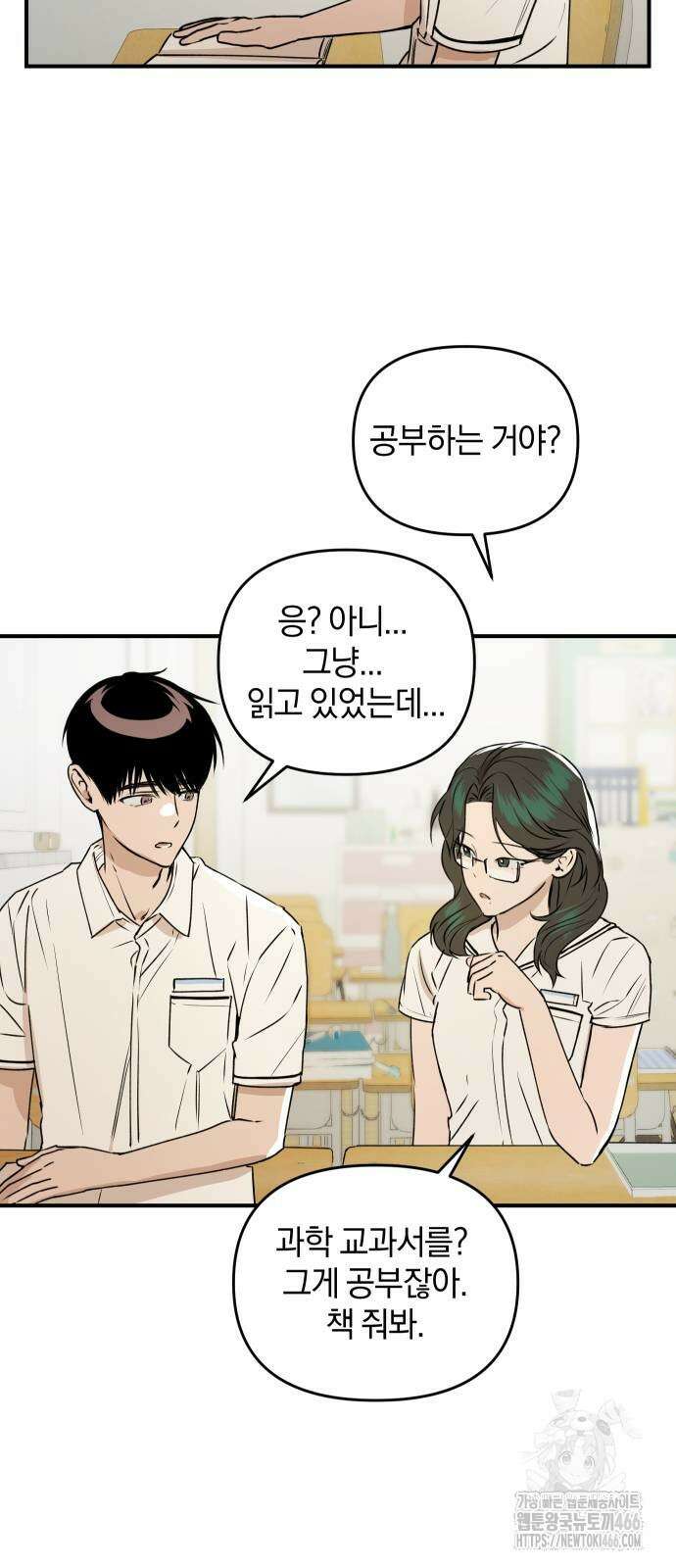 잠겨죽어도 31화 2