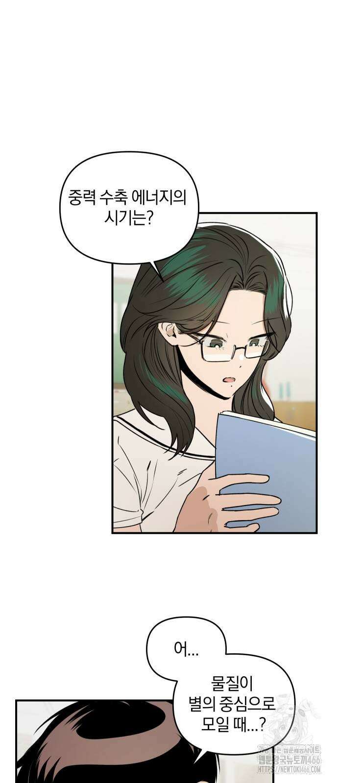 잠겨죽어도 31화 3