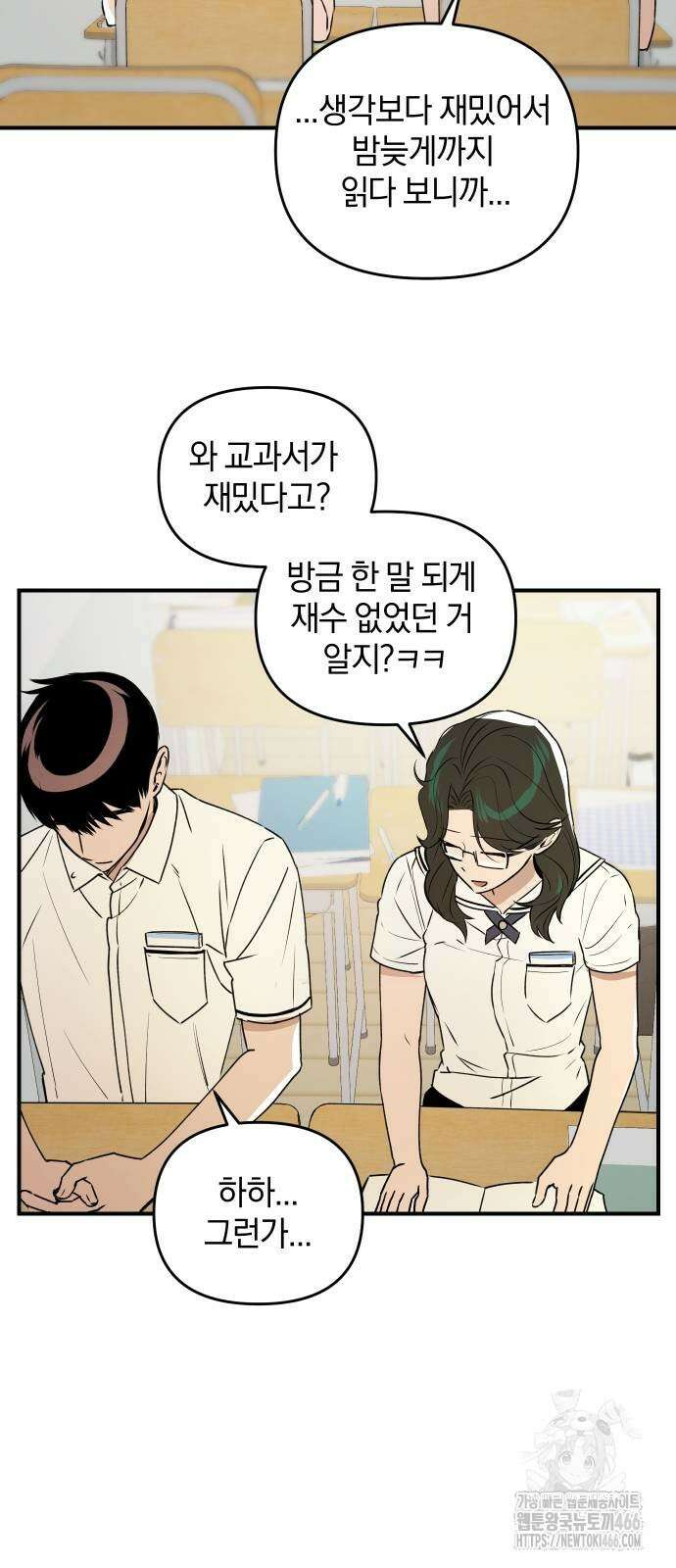 잠겨죽어도 31화 5