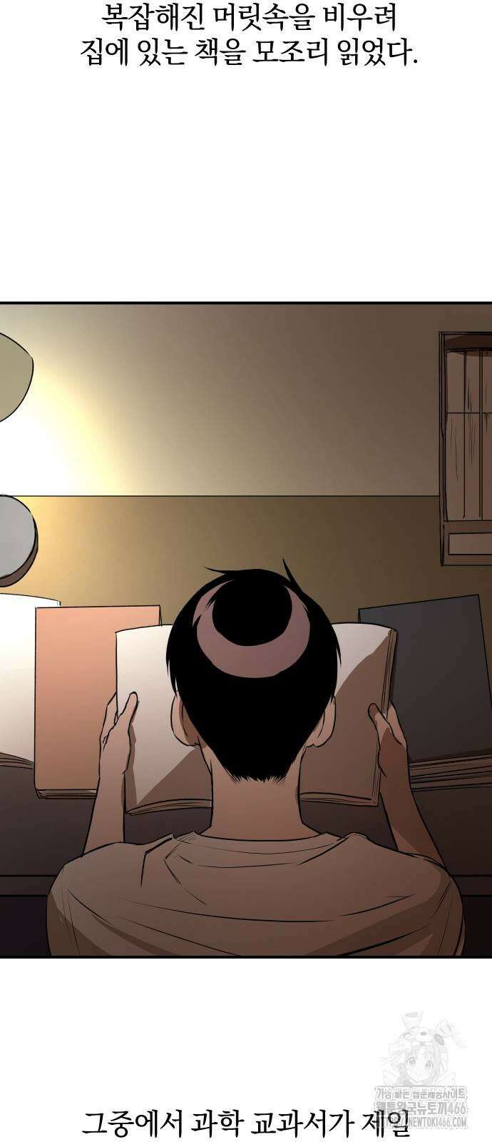 잠겨죽어도 31화 8