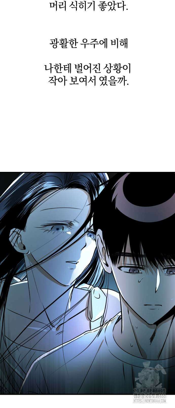 잠겨죽어도 31화 9