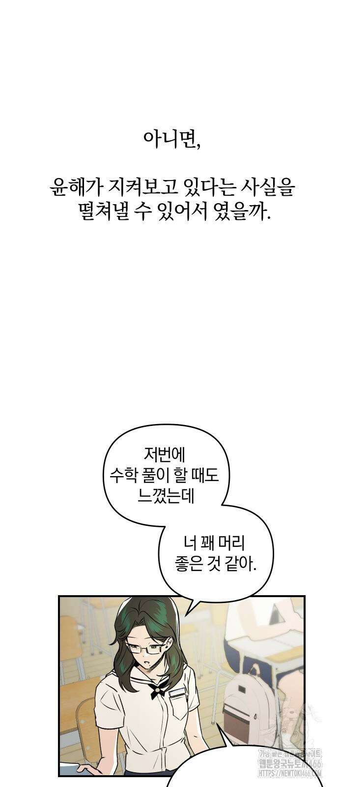 잠겨죽어도 31화 10