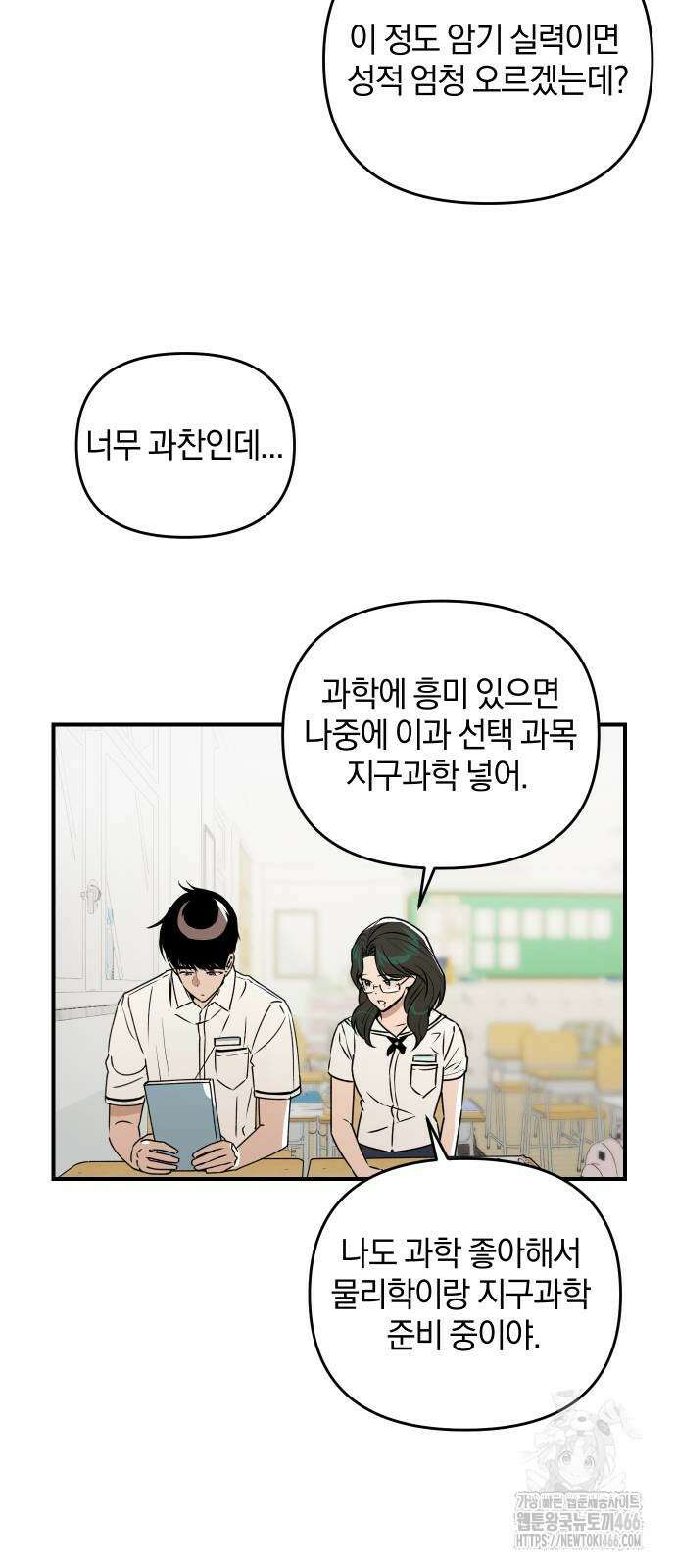 잠겨죽어도 31화 11
