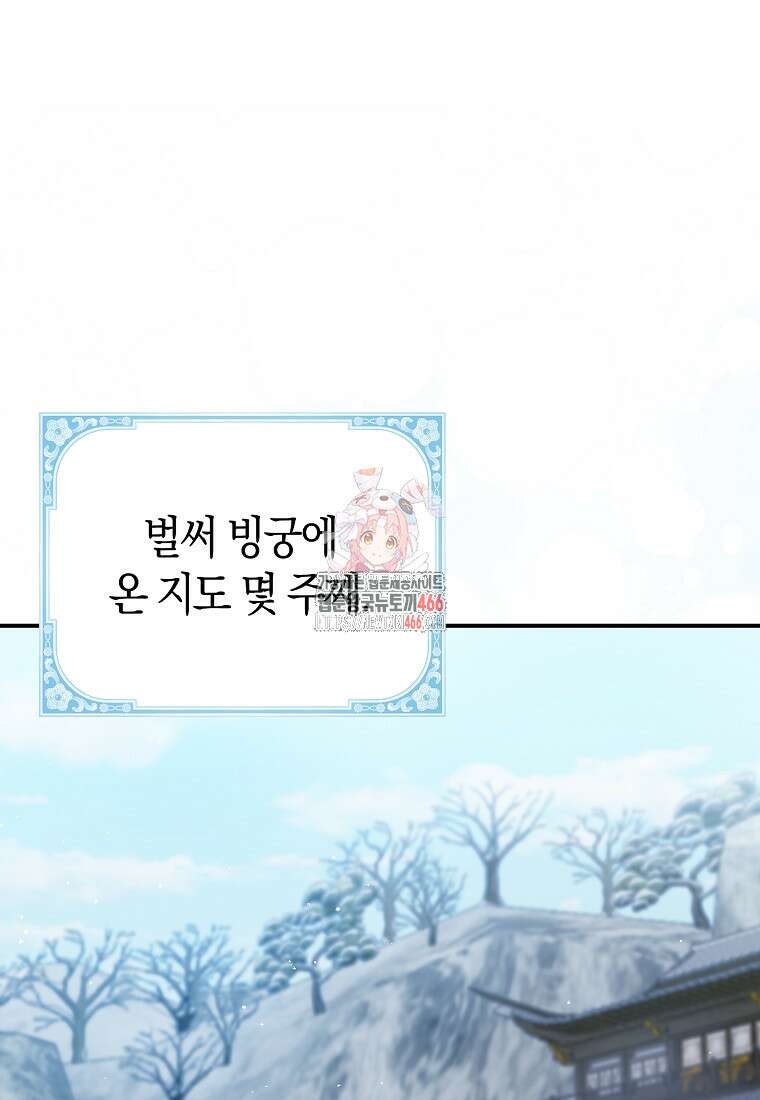 무협지 남주의 어린 아내가 되어 버렸다 9화 1