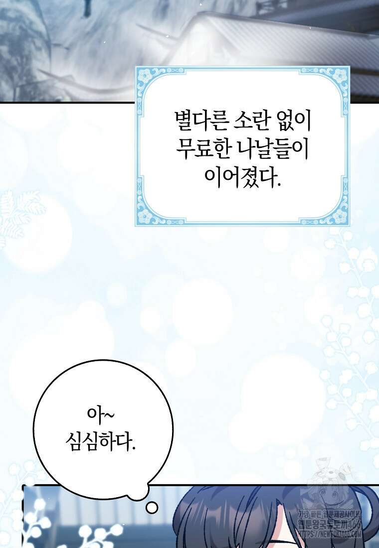 무협지 남주의 어린 아내가 되어 버렸다 9화 2