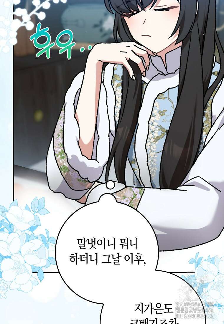 무협지 남주의 어린 아내가 되어 버렸다 9화 3