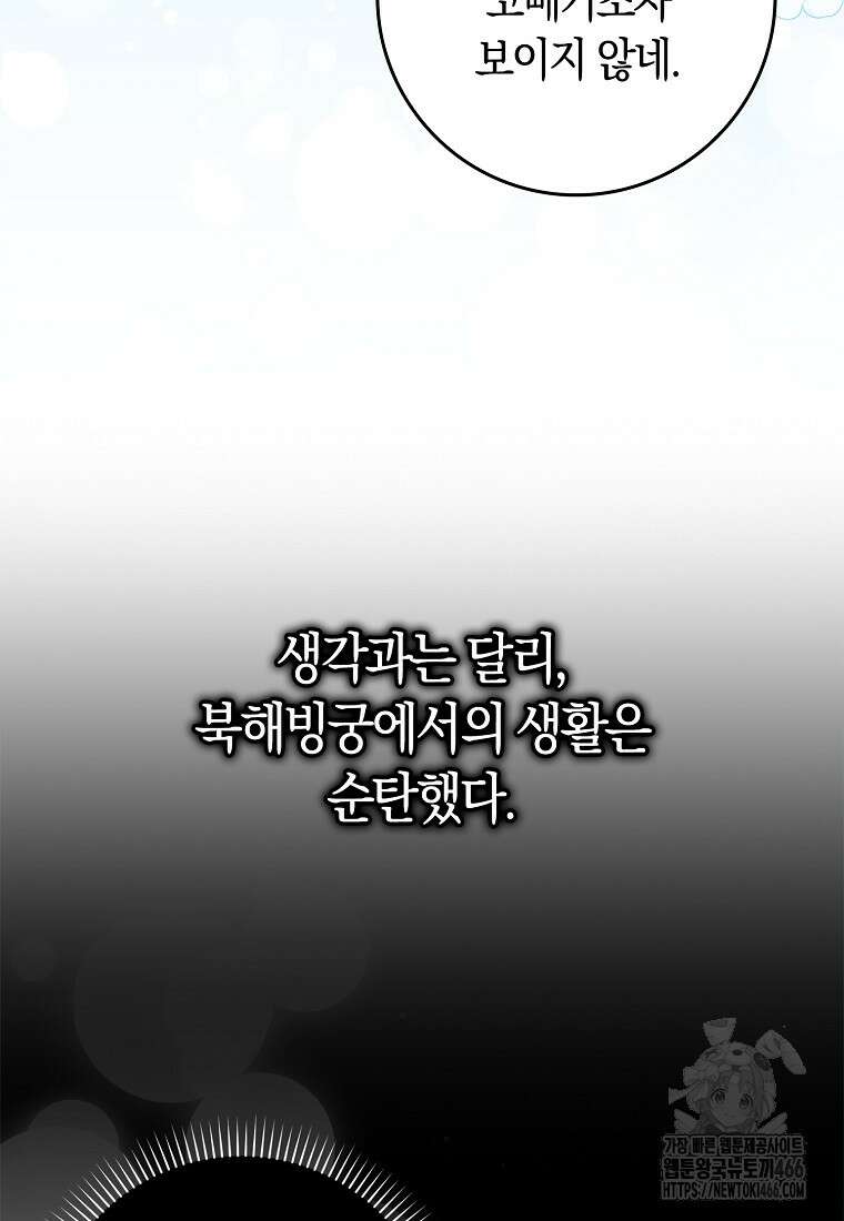 무협지 남주의 어린 아내가 되어 버렸다 9화 4