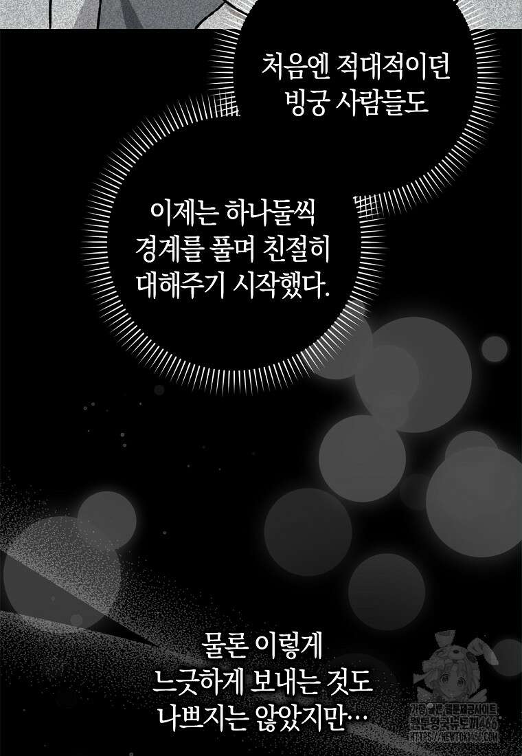 무협지 남주의 어린 아내가 되어 버렸다 9화 6