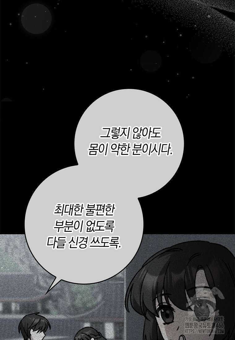 무협지 남주의 어린 아내가 되어 버렸다 9화 7