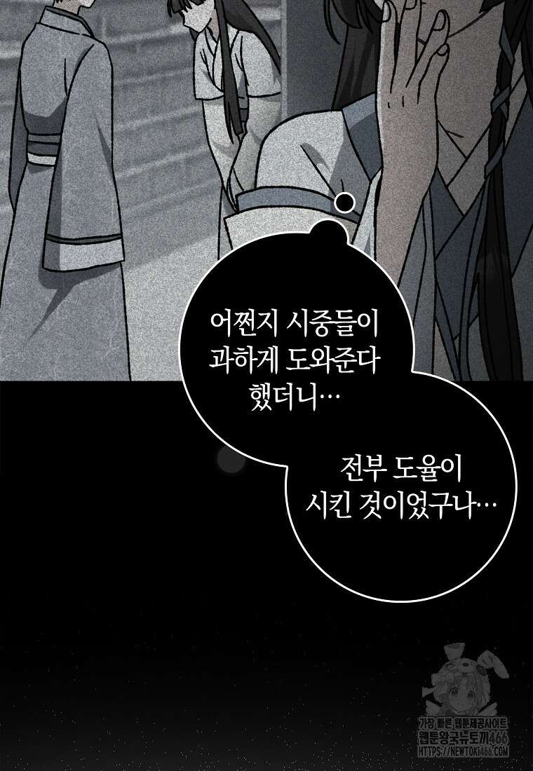 무협지 남주의 어린 아내가 되어 버렸다 9화 8