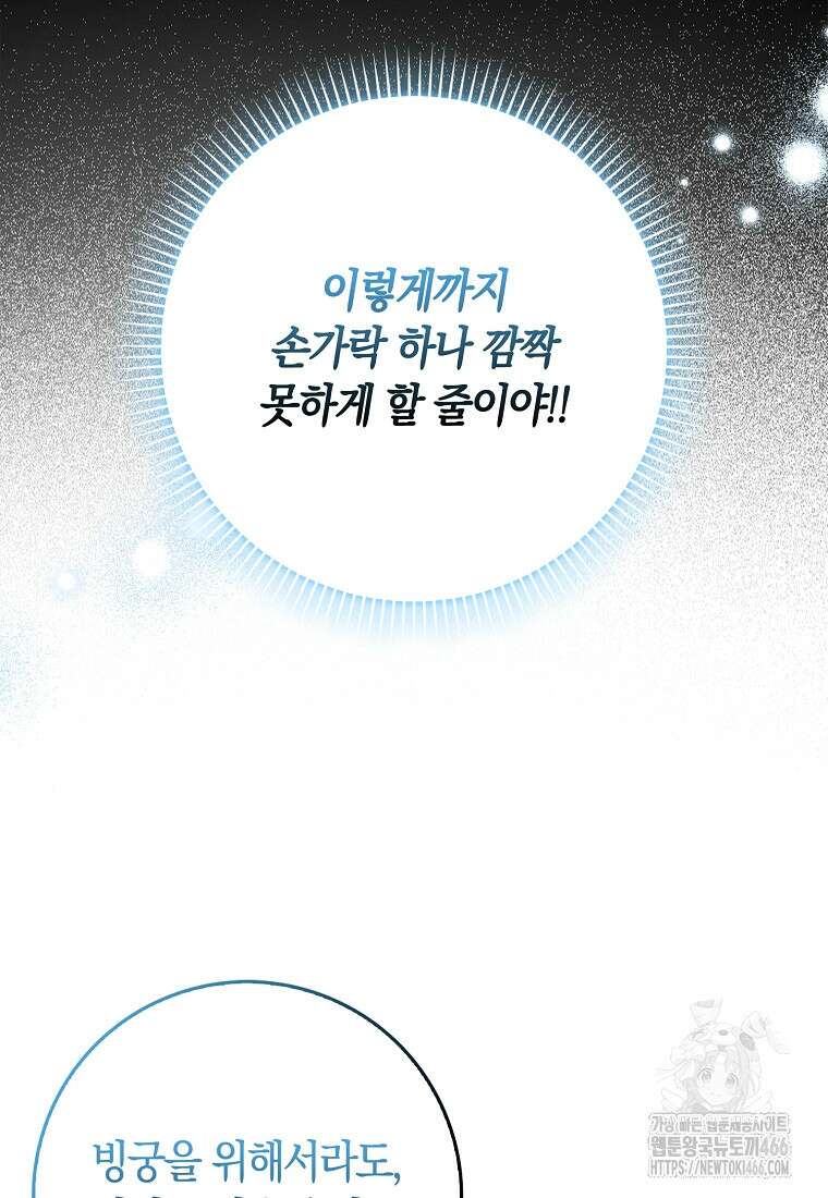 무협지 남주의 어린 아내가 되어 버렸다 9화 9